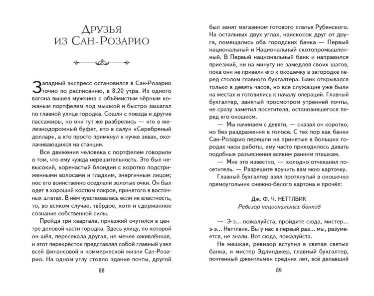 Вождь краснокожих. Рассказы (ил. Л. Гамарца)