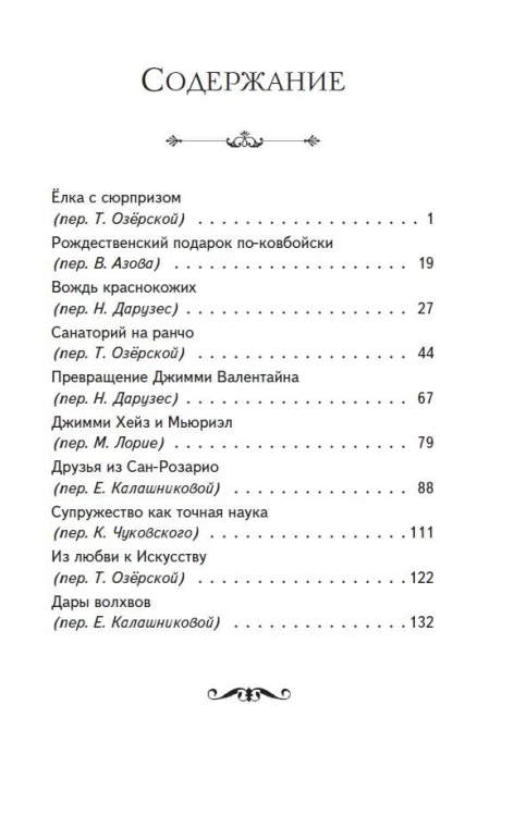Вождь краснокожих. Рассказы (ил. Л. Гамарца)