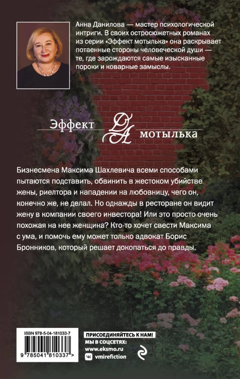 Мелодия убийства
