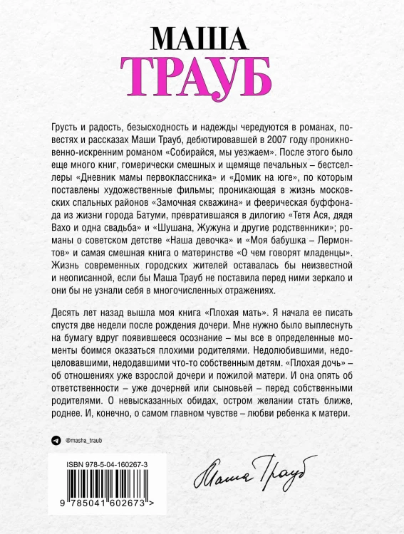 Плохая дочь