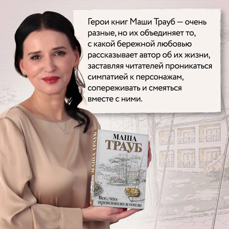 Все, что произошло в отеле