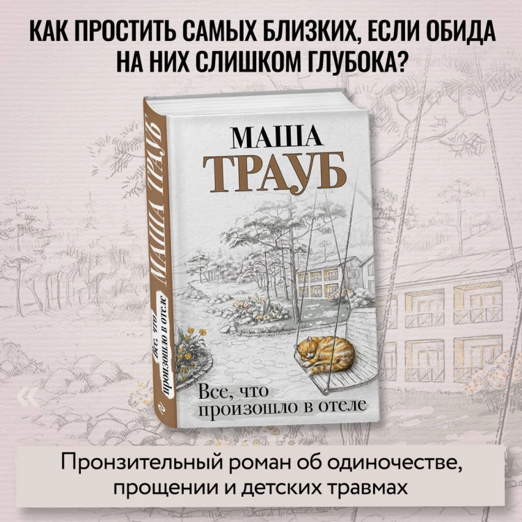 Все, что произошло в отеле