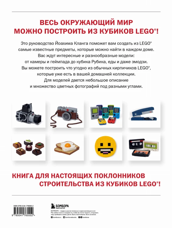 Вселенная из кубиков. Собери окружающий мир из LEGO