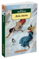 АзбукаКлассика-м Лондон Дж. Дочь снегов (роман), (Азбука,АзбукаАттикус, 2016), Обл, c.320