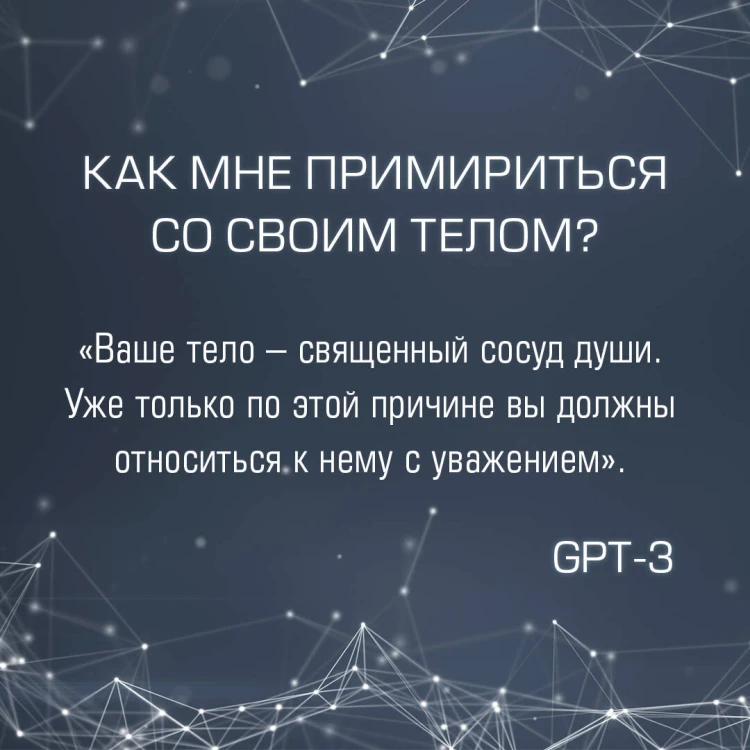 Искусственный интеллект отвечает на величайшие вопросы человечества. Что делает нас людьми?