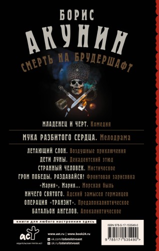 Смерть на брудершафт. Мука разбитого сердца