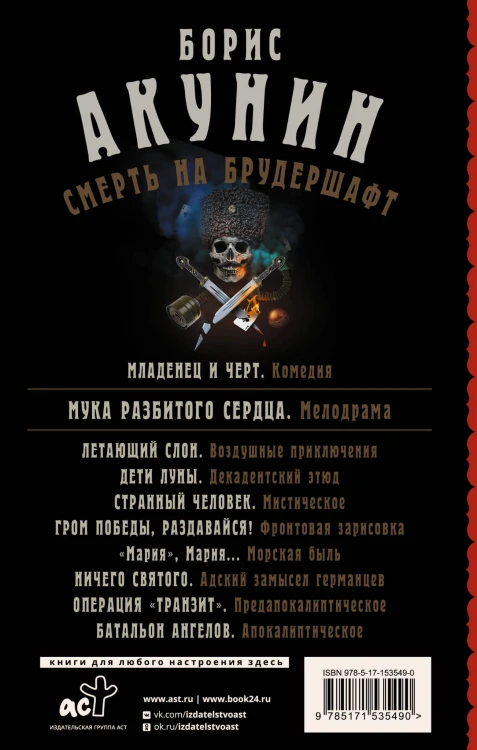 Смерть на брудершафт. Мука разбитого сердца