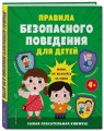 Важное слово «НЕТ!» Для детей про разговоры с незнакомцами, безопасность и личные границы