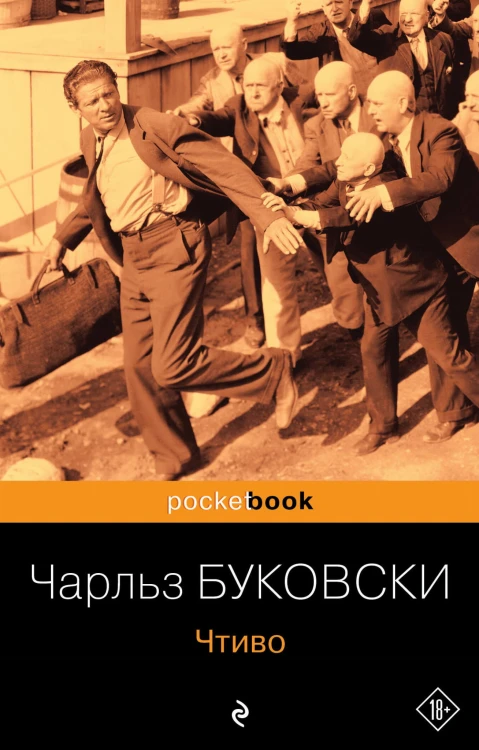 Чтиво