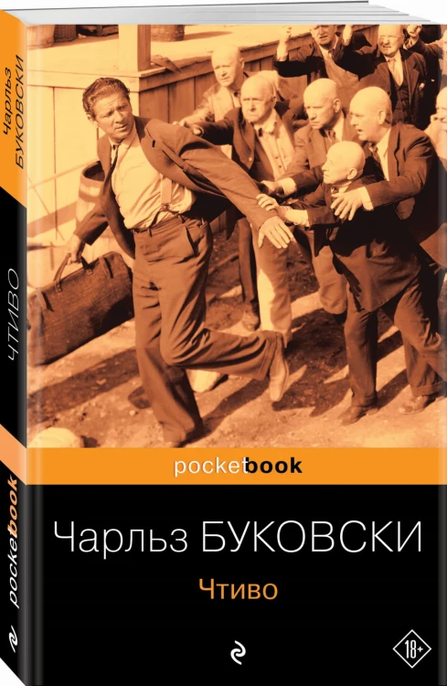 Чтиво