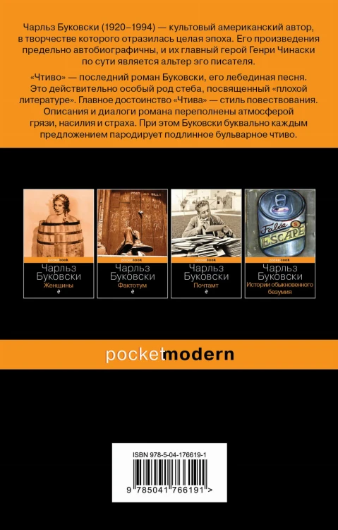 Чтиво