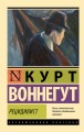 Рецидивист