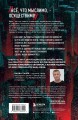 Симулятор безумия. Как Четвертая промышленная революция превратит Homo Sapiens в Homo Servus?