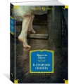 В сторону Сванна