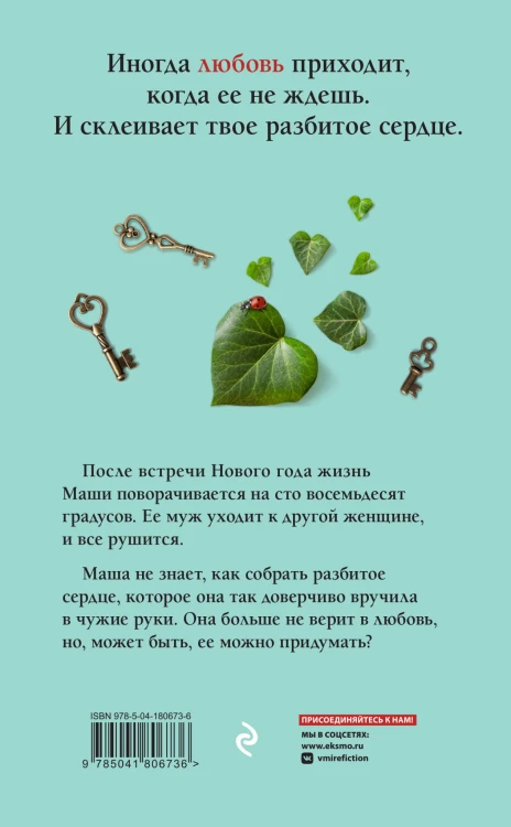 Давай придумаем любовь