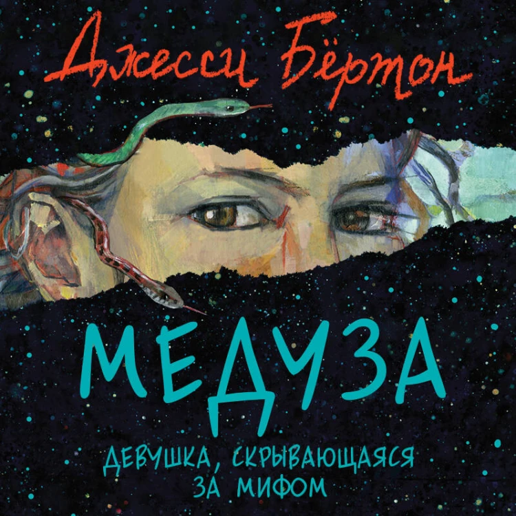 Медуза