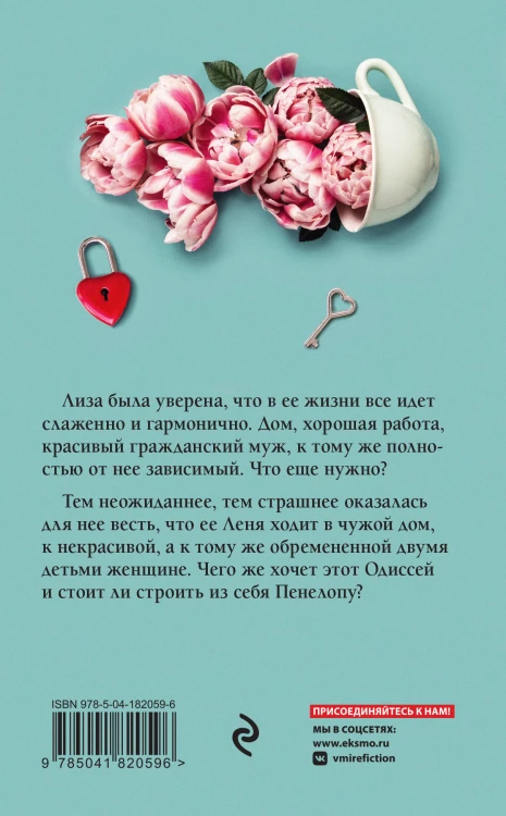 Дом для Одиссея