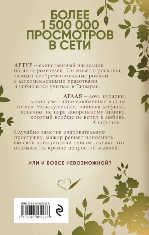 Та, что будет моей