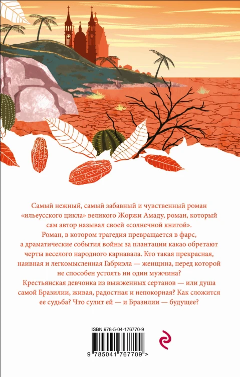 Габриэла, гвоздика и корица