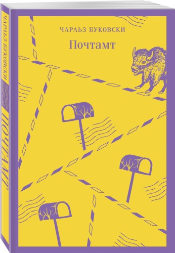 Почтамт