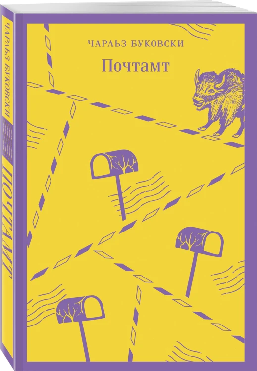 Почтамт