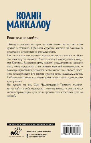Евангелие любви