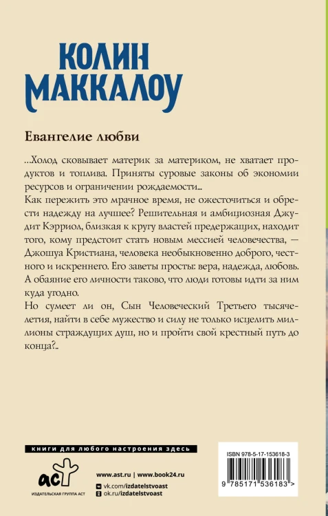 Евангелие любви