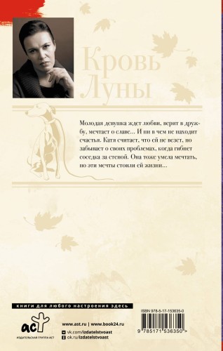 Кровь Луны