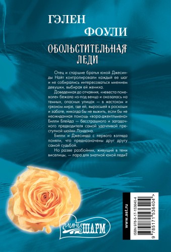 Обольстительная леди
