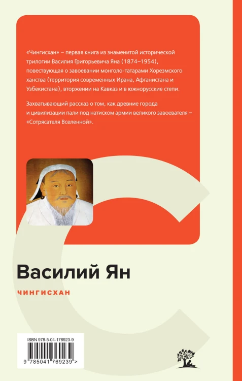 Чингисхан