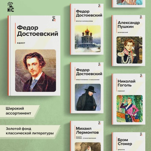 Идиот
