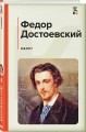 Идиот
