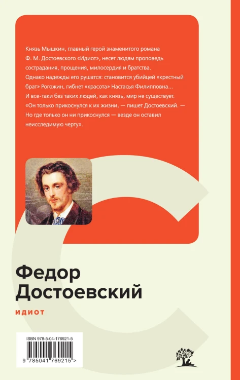 Идиот