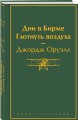 Дни в Бирме. Глотнуть воздуха