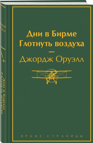 Дни в Бирме. Глотнуть воздуха