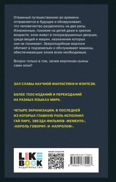 Машина времени