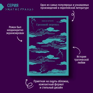 Любовь, изменившая жизнь (комплект из 2-х книг: Грозовой перевал и Великий Гэтсби)