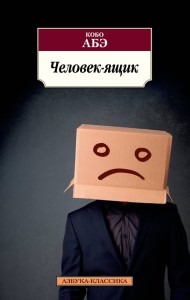 Человек-ящик
