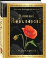 Стихотворения