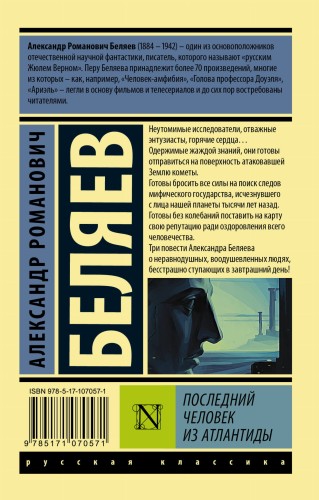 Последний человек из Атлантиды