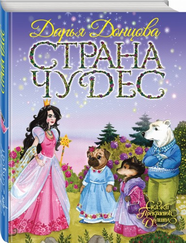 Страна Чудес