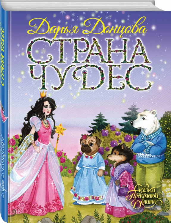 Страна Чудес