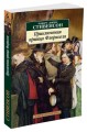 Приключения принца Флоризеля Азбука-Классика (мягк/обл.)