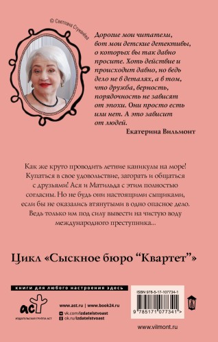 Криминальные каникулы