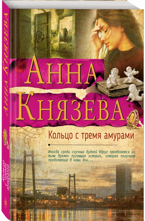 Кольцо с тремя амурами