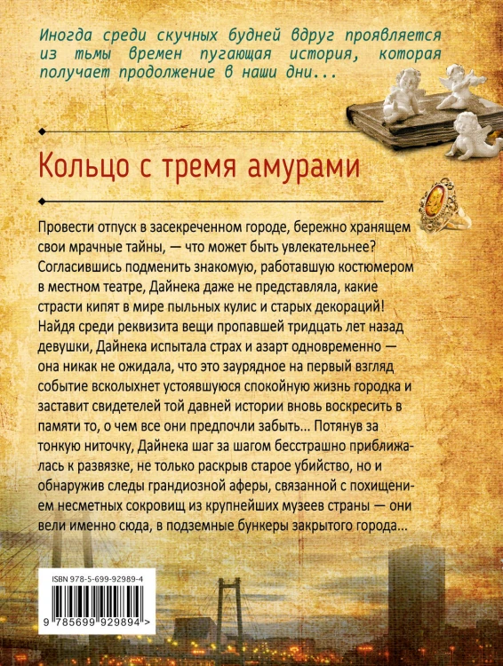 Кольцо с тремя амурами