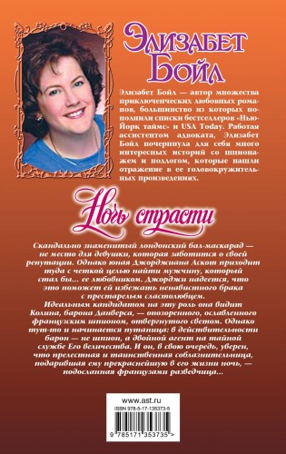 Ночь страсти