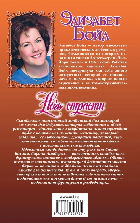 Ночь страсти