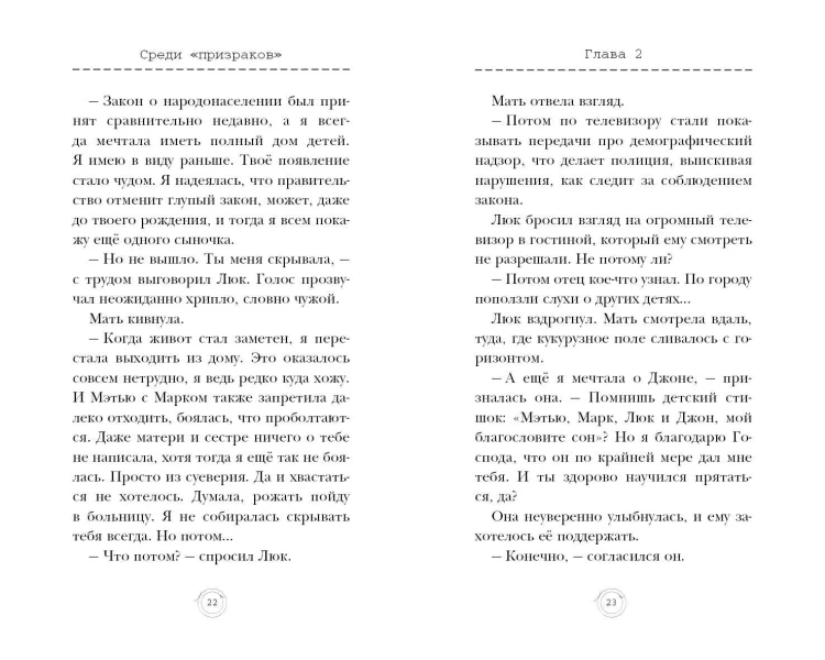 Среди «призраков» (#1)