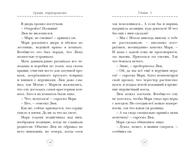 Среди «призраков» (#1)
